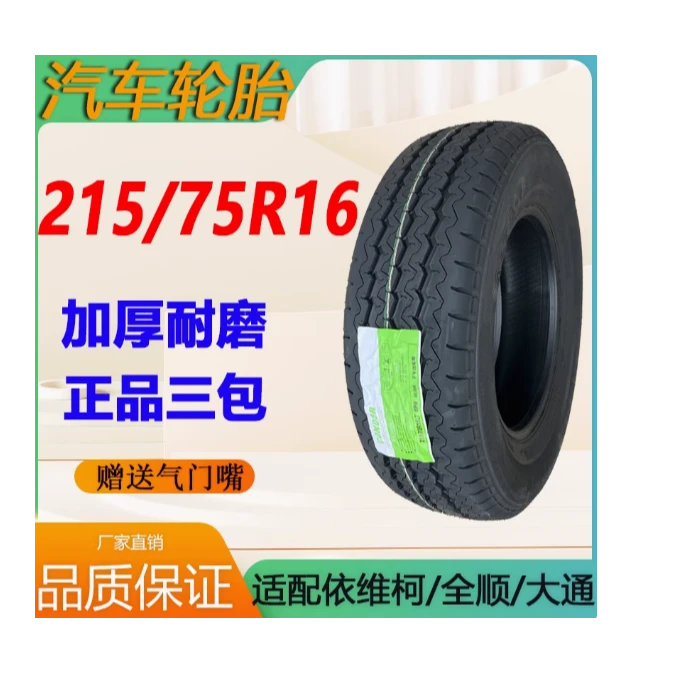 215/75R16LT C轮胎校车适配大通V80福特全顺新世代依维柯 2157516