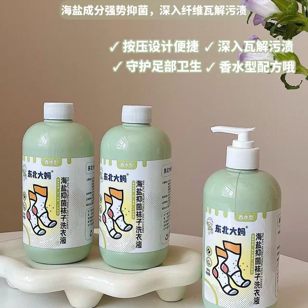 【新疆西藏包邮】拍一发2瓶海盐抑菌袜子洗衣液深层清洁袜子专用