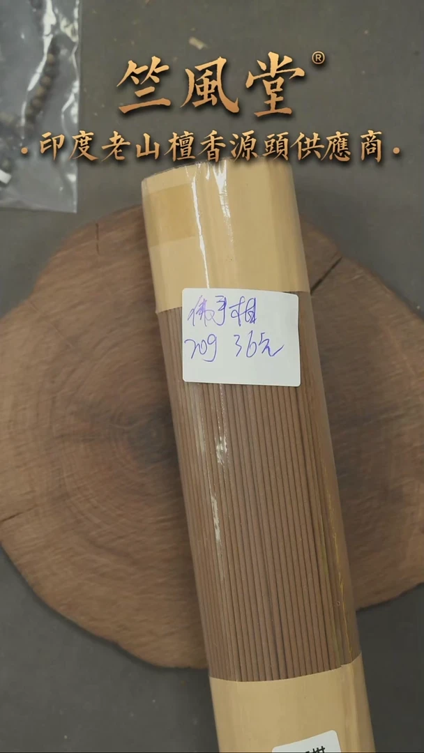 檀香木其他老库存佛手柑老山檀线香20克装