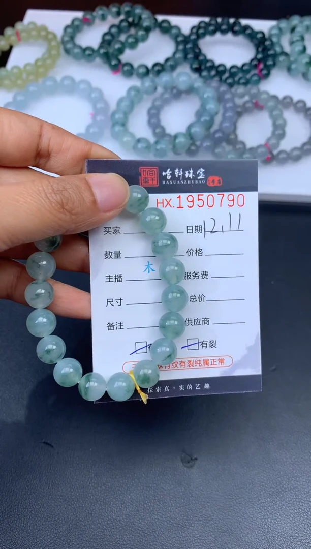 未镶嵌挂件翡翠阳*哈轩 珠串1（有纹有裂）