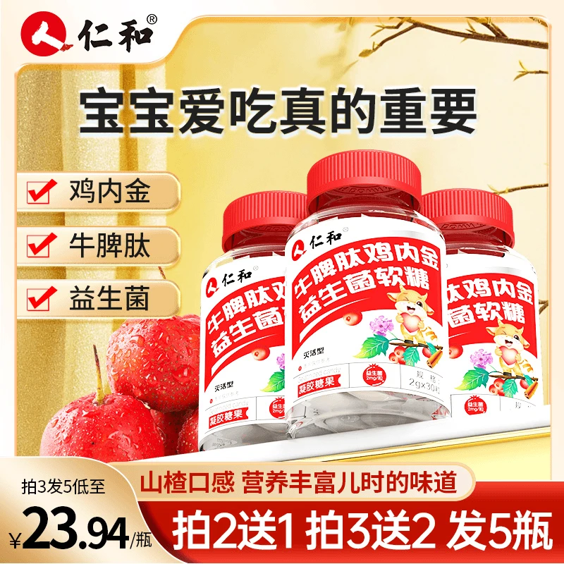 仁和山楂鸡内金益生菌软糖幼儿童非调理脾胃咀嚼片官方正品