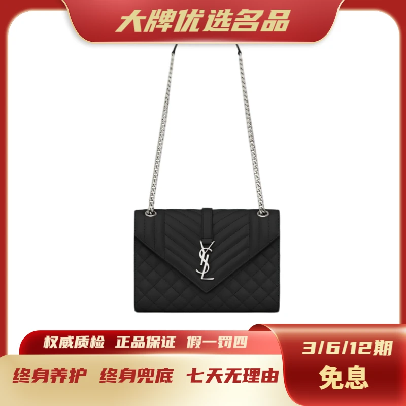 全新未使用 YSL/圣罗兰  ENVELOPE新款小号/中号信封黑银经典单肩