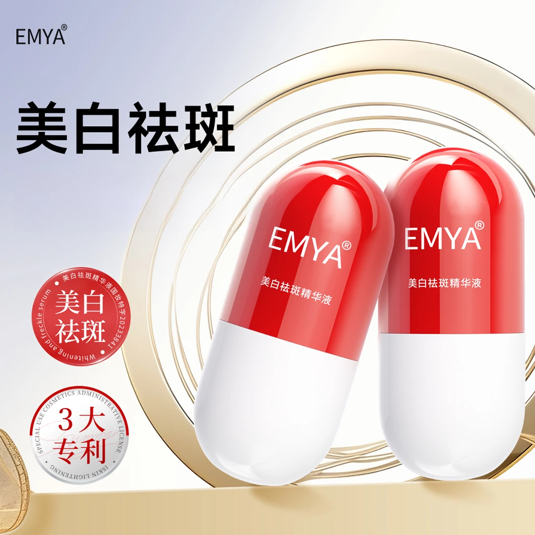 EMYA精华美白祛斑精华液焕白淡化色斑美白淡斑提亮精华官方正品