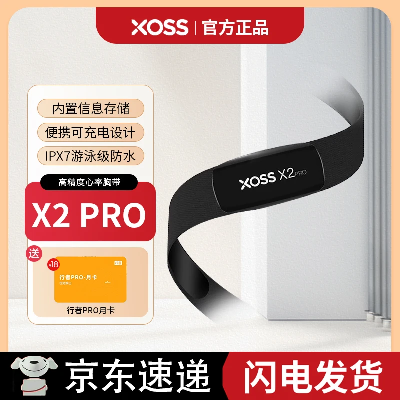 行者XOSS心率监测带X2 PRO户外健身跑步蓝牙ANT+单车骑行装备配件