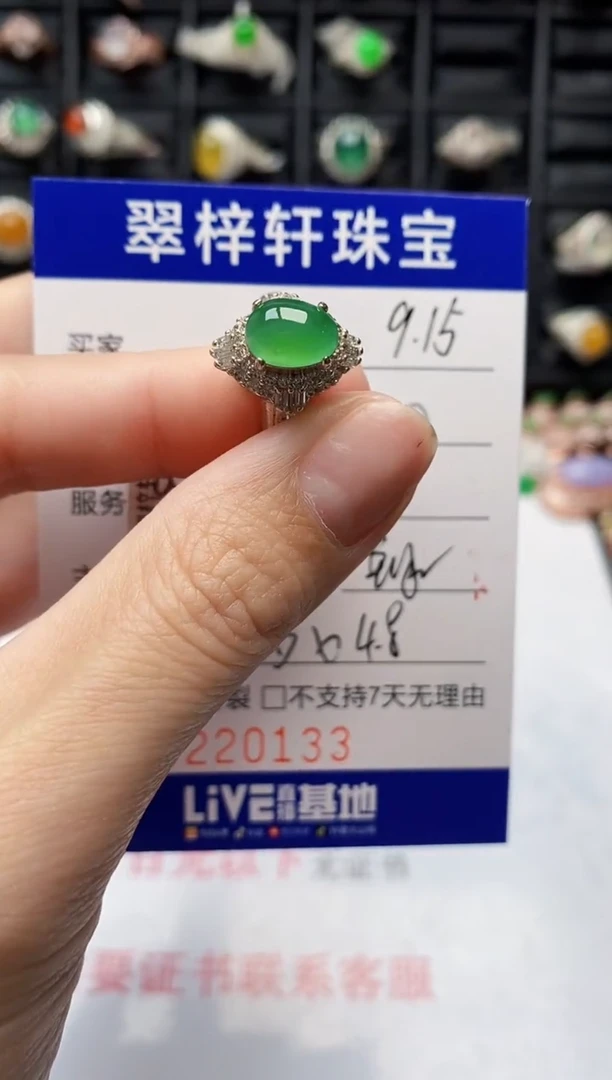 未镶嵌戒指翡翠0133
