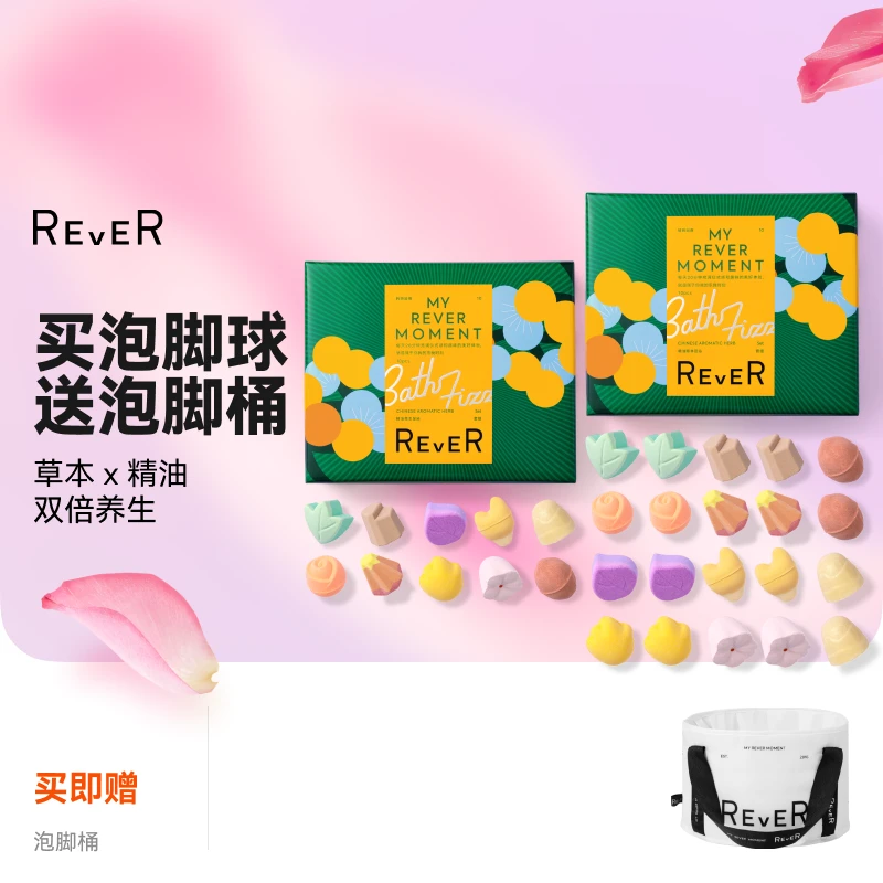 【草本礼盒】REVER泡脚球植物香氛家用去死皮脚后跟干裂黄艾草生姜