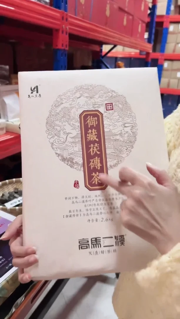 高马二溪 御藏茯砖茶 2.6KG