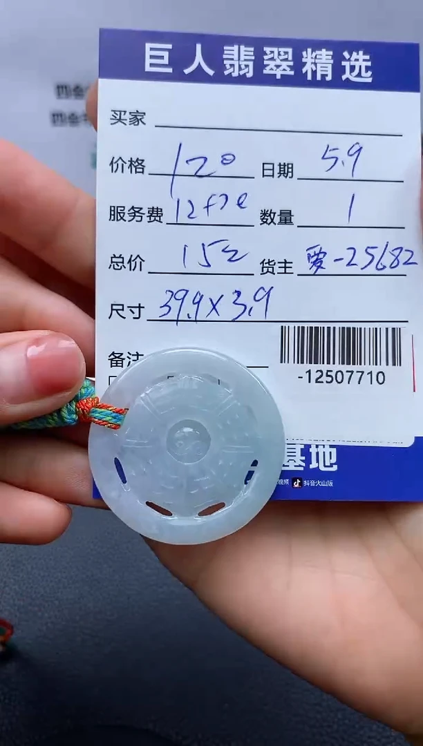 翡翠裸石未镶嵌多人-12507710