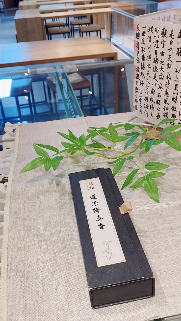 【闪购商品】1道果降真香