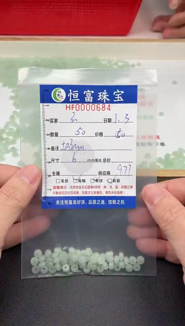 散珠翡翠云**彩算盘珠卡6mm毫米左右684