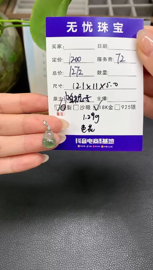 定制翡翠18K金镶嵌A536