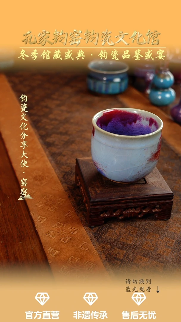 杯子钧瓷孔家钧窑作品欣赏-福广杯