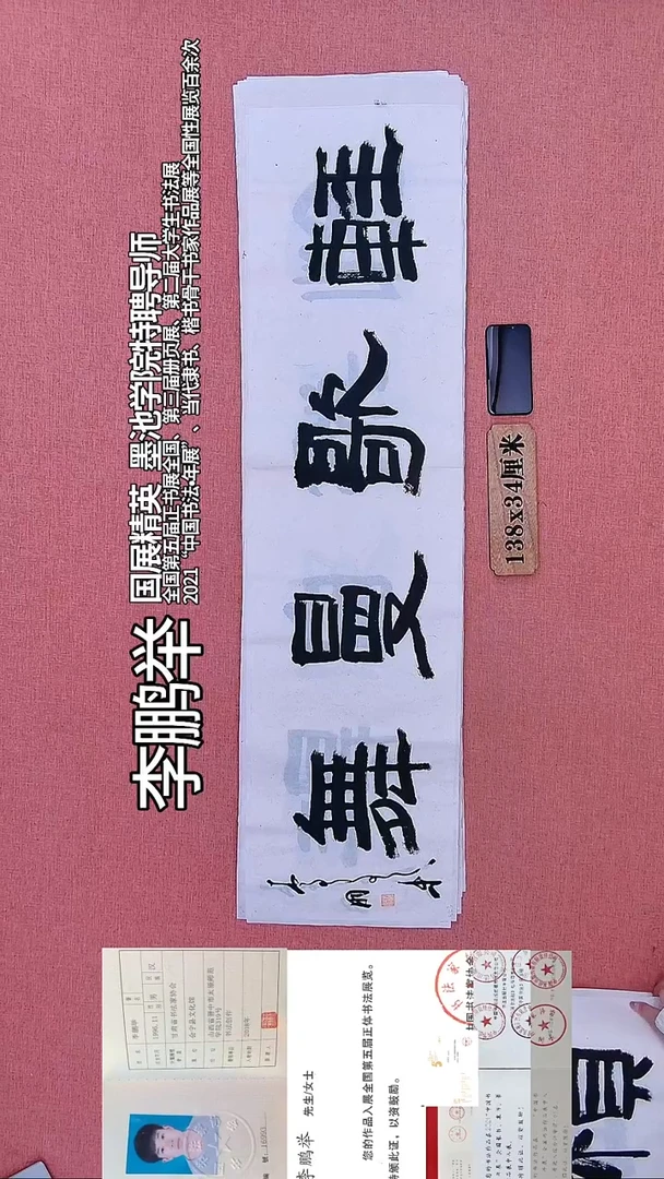 书法273         李老师书法作品