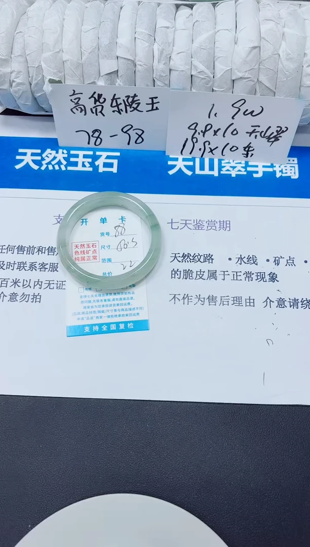 未镶嵌手镯石英质玉88/56.3