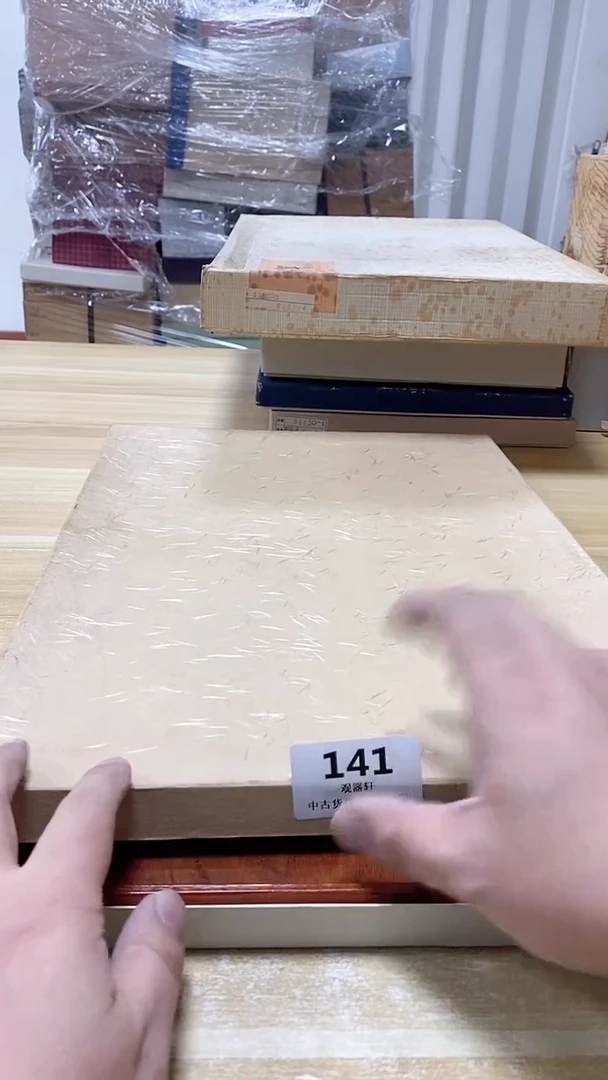 【闪购商品】瓷片141观器轩欢迎您