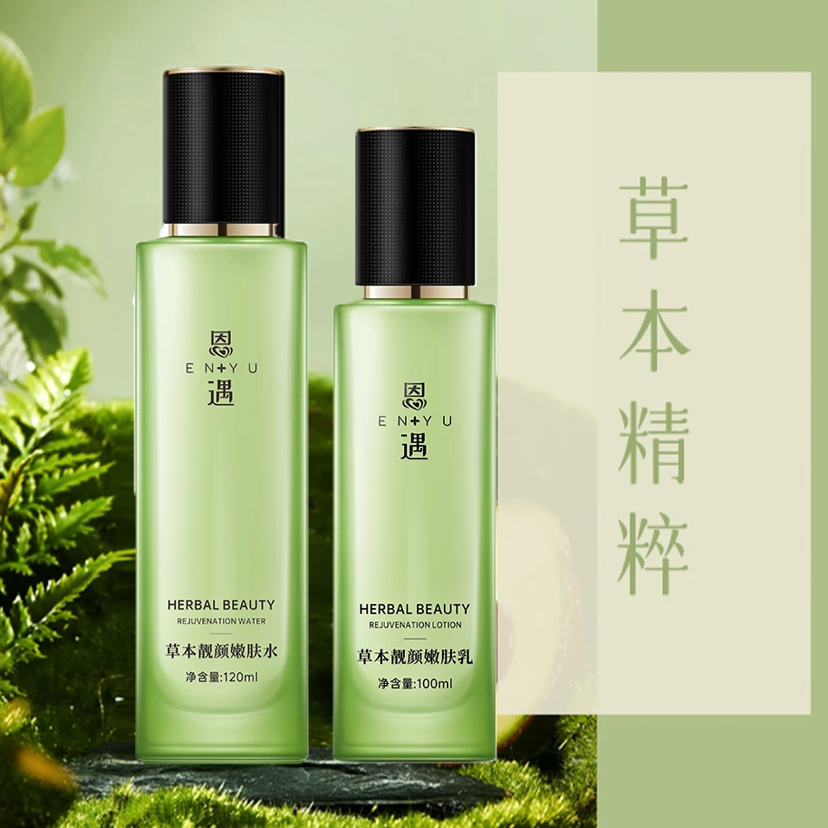 （达人）恩遇草本靓颜嫩肤乳