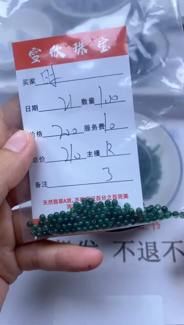翡翠未镶嵌颈饰时***1雪欣散珠定制diy