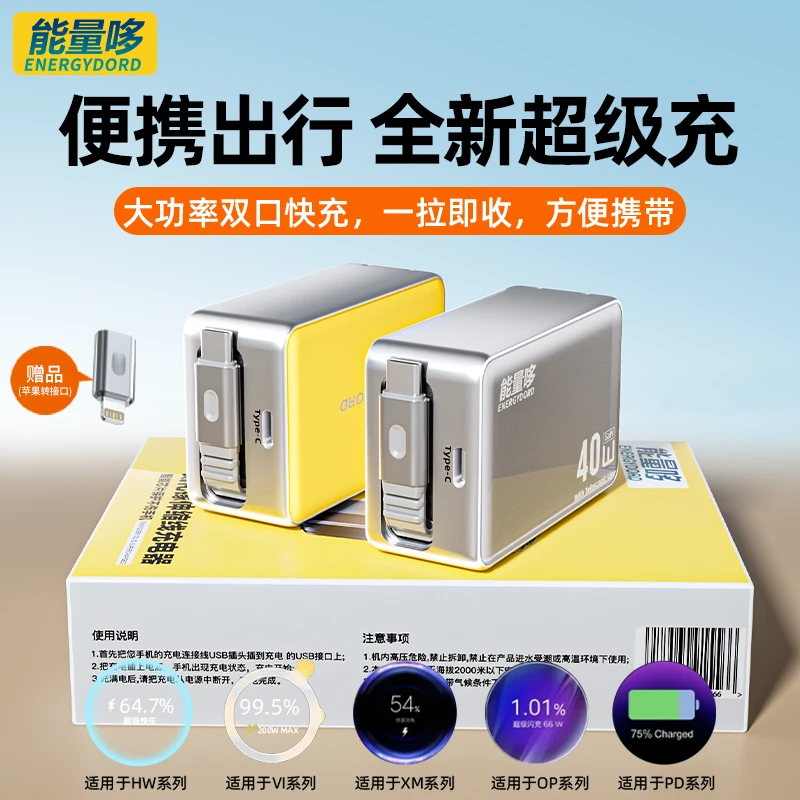 能量哆满速快充氮化镓伸缩线充电头笔记本手机大功率充电器快充