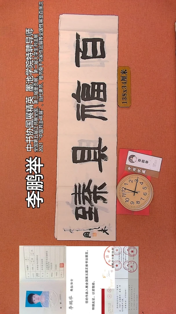 【闪购商品】书法60        李鹏举书法作品