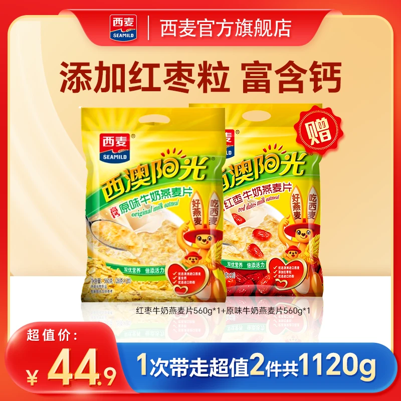 西麦西澳阳光原味红枣牛奶学生早餐燕麦片营养代餐冲饮官方正品FY