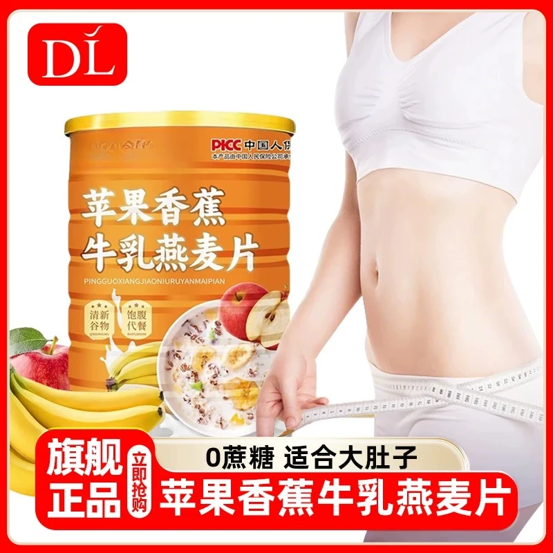 DL【官方正品】苹果香蕉牛乳燕麦片 营养美味 冲泡即食代餐