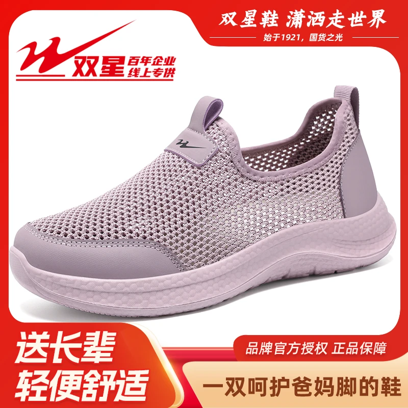 双星八特女鞋轻便透气鞋一脚蹬软底不累脚单鞋妈妈鞋平底鞋网面
