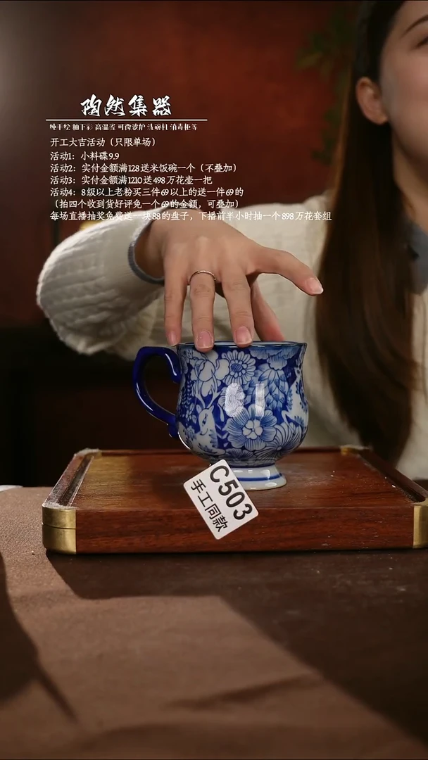C503陶然集器瓷器