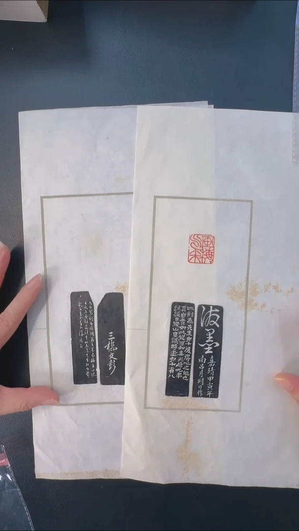 拓片用纸其他@@吴让之刻画梅乞米1页