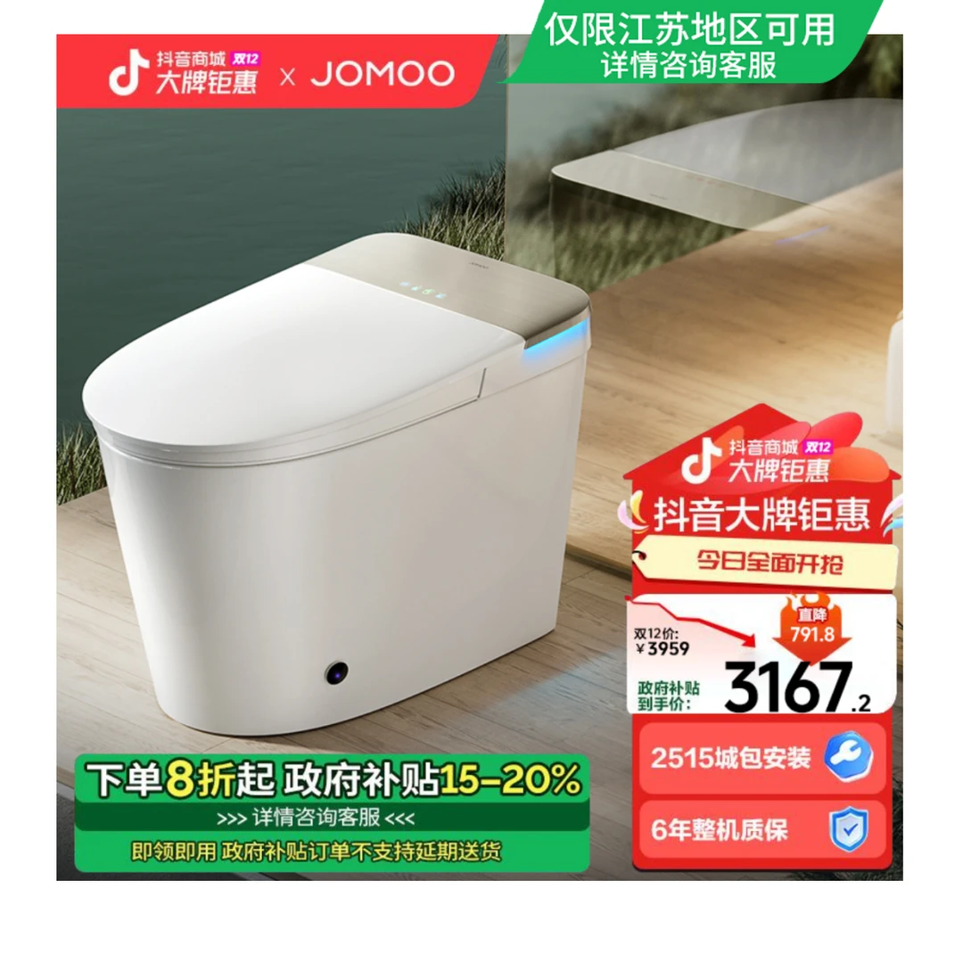JOMOO/九牧【政府补贴】ZS770P-305智能马桶