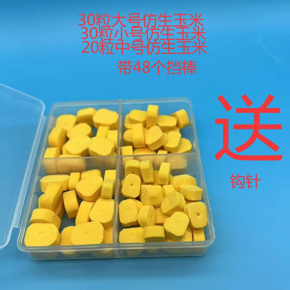 反底钓法使用仿真大浮力玉米粒假饵