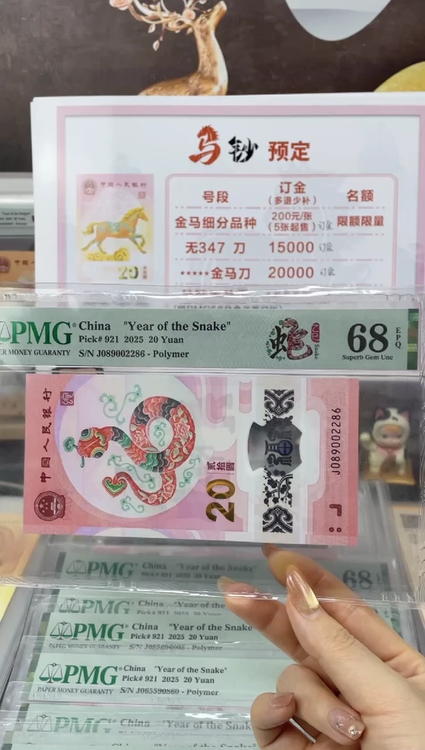 塑料蛇钞龙珠号68分J089002286