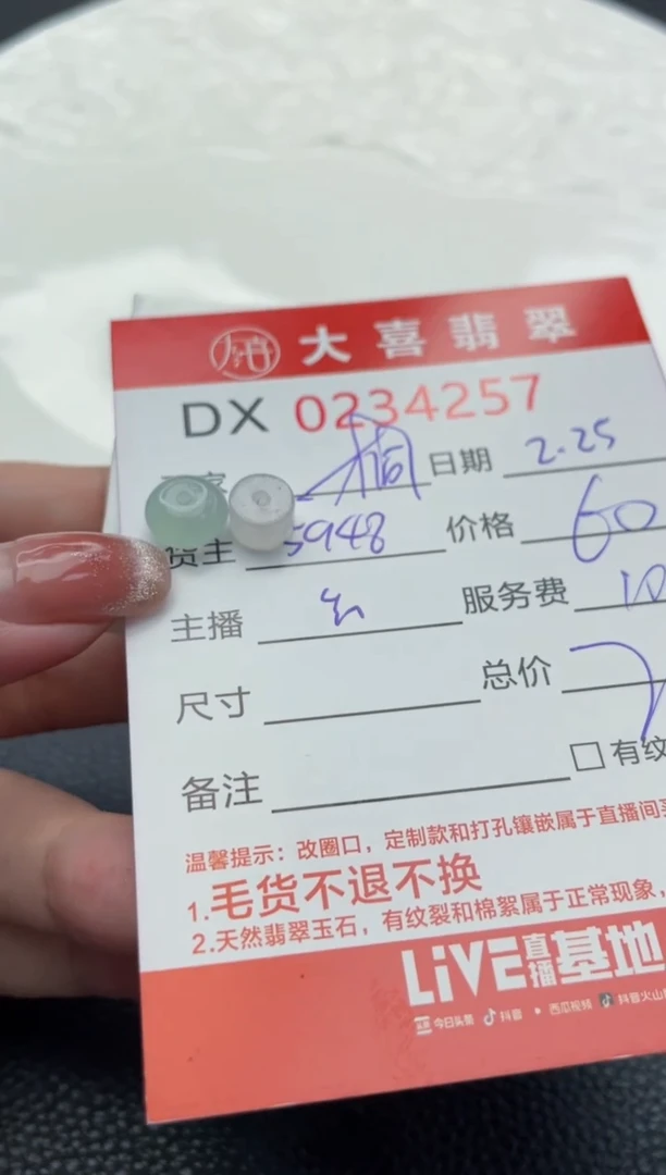 【闪购商品】定制翡翠未镶嵌珠子