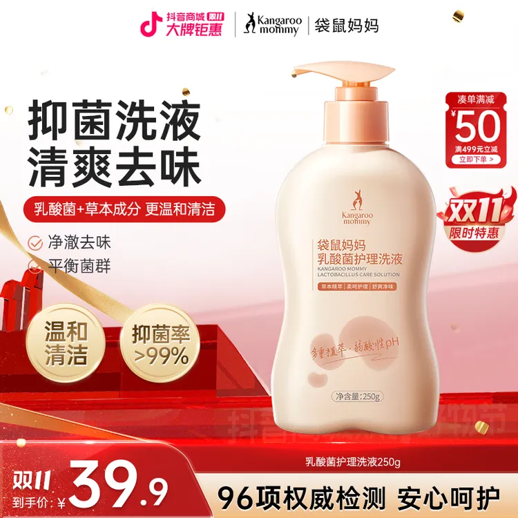 袋鼠妈妈私处洗液益生菌私密洗护乳酸菌准孕妈可用抑菌温和清洗