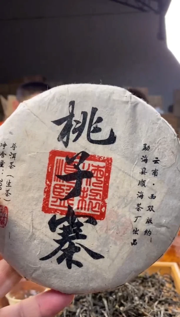 茶壶紫砂桃子寨 普洱生茶 1000g