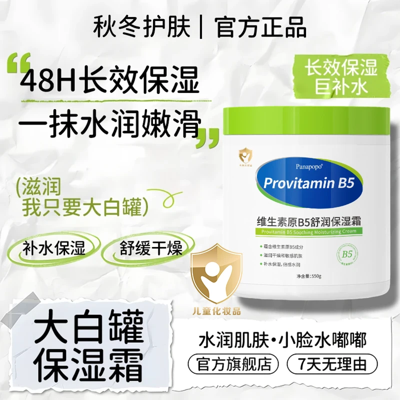 大白罐身体乳宝宝保湿霜维生素B5补水保湿滋润敏感肌水润嫩肤正品