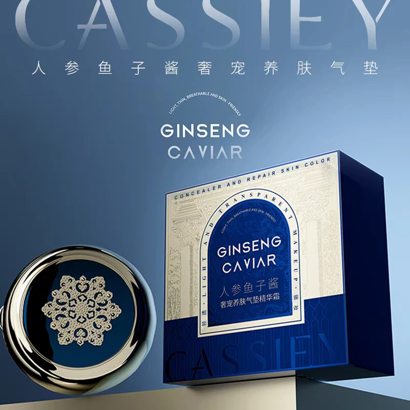 CASSIEY 卡丝人参鱼子酱奢宠养肤气垫精华霜三色滋润服帖正品贵妇