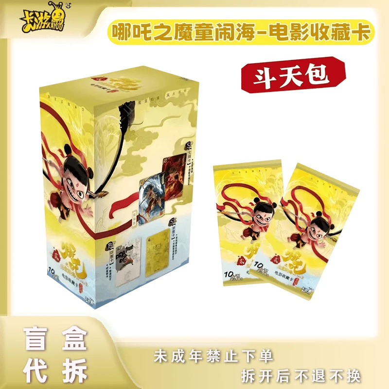 卡游【抓猪】（新人礼）首单26.8一包哪吒电影收藏卡-斗天包/盲盒代拆