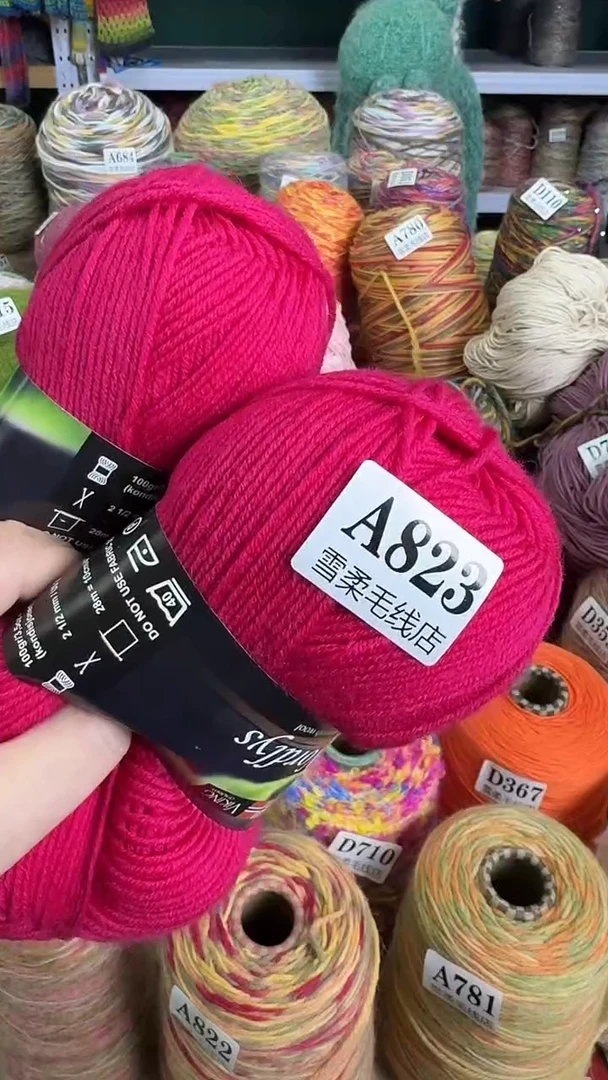 羊毛纯羊毛玫红色0.47斤A823