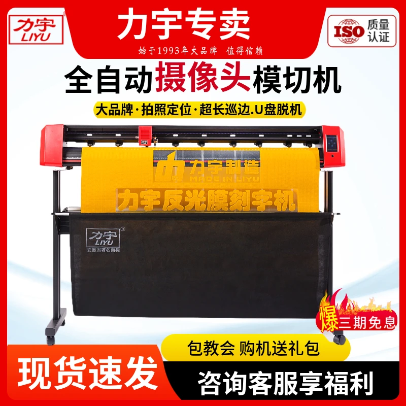 力宇摄像头巡边刻字机3M反光膜交通标牌车贴斜纹膜巡边刻字机墙贴