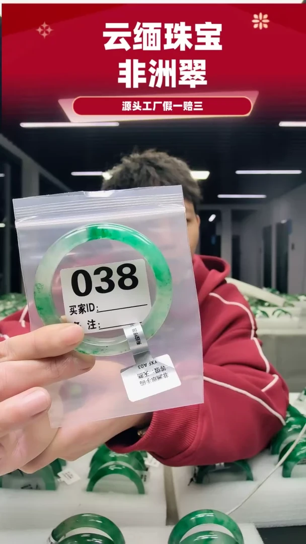 未镶嵌手镯石英质玉（非洲翠）5859圈口038