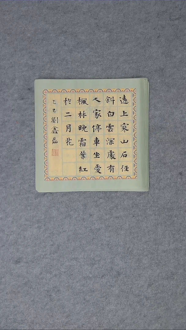 书法刘老师书法纯手写山东临沂