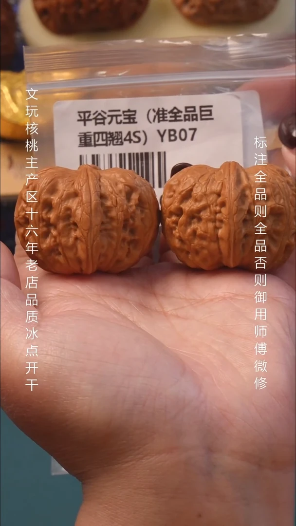 把件文玩核桃43平谷元宝准全品四翘8号