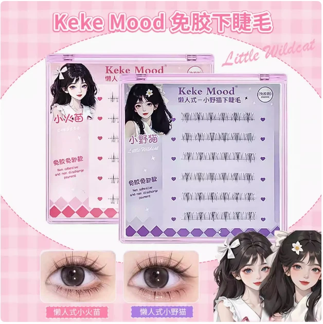 超强自粘免胶假睫毛 自然款仿真小火苗下睫毛新手自粘网红爆款