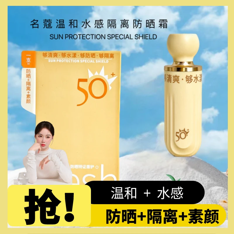 名蔻温和水感隔离防晒霜30g