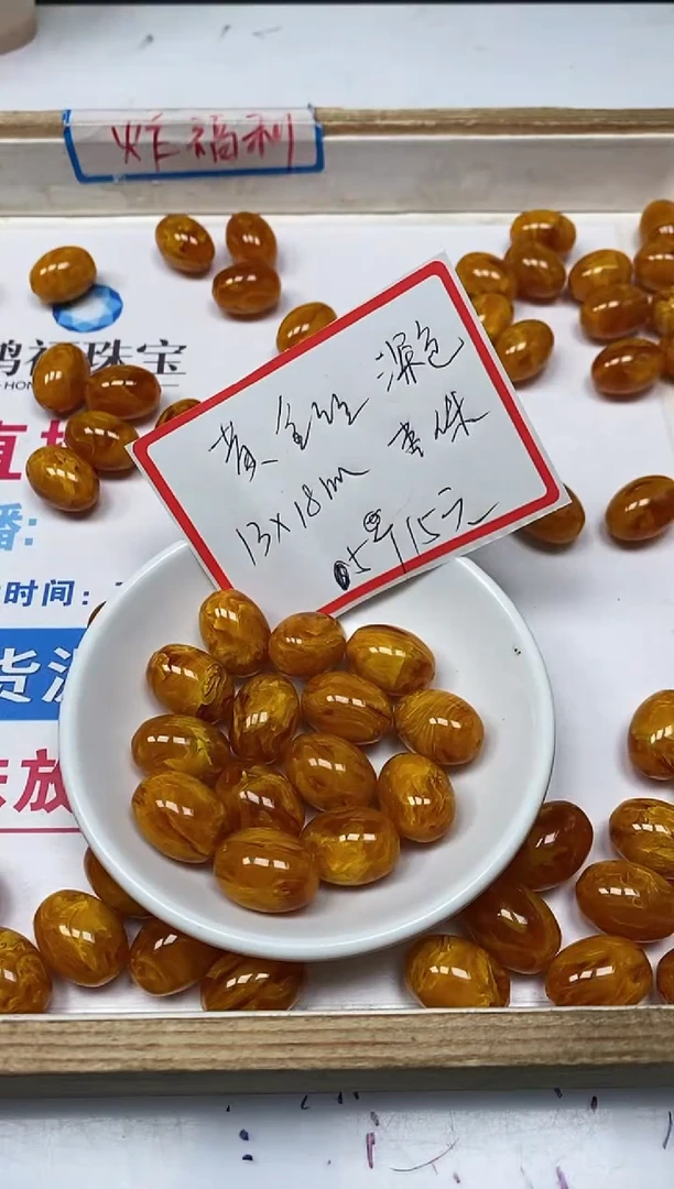 【闪购商品】蜜蜡裸石未镶嵌L460 黄金丝蜜 枣珠5个15元