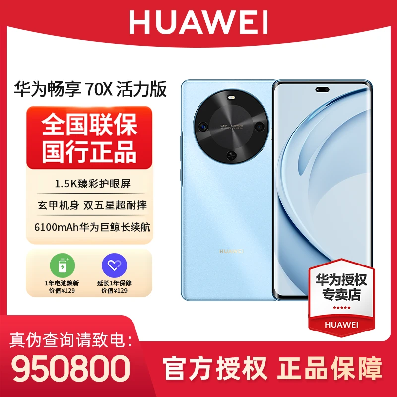 【活动大促】华为畅享70X 活力版超清拍照游戏高刷摄影鸿蒙系统手机