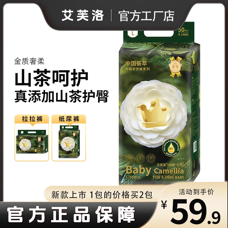 艾芙洛Baby Camellia山茶花系列全新透气新生儿纸尿裤亲肤拉拉裤