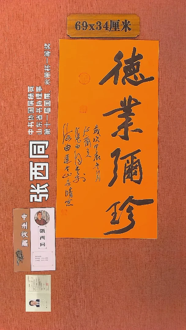 【闪购商品】书法136        张西同书法作品