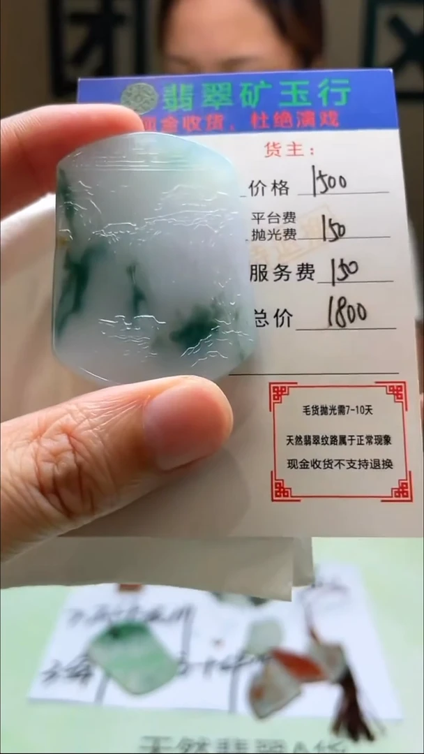 未镶嵌定制翡翠岁***~-毛货-不退不换-