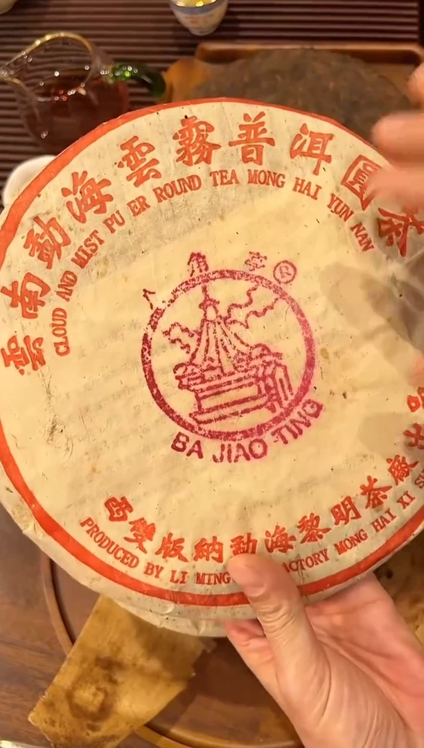 无纺布2003年黎明茶厂紫印熟饼400g
